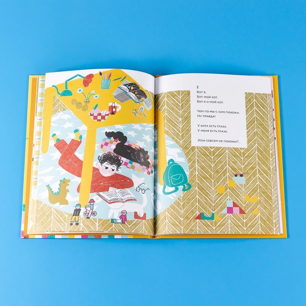 Книга Альпина Я и мой кот / 9785961494358 (Аромштам М.)