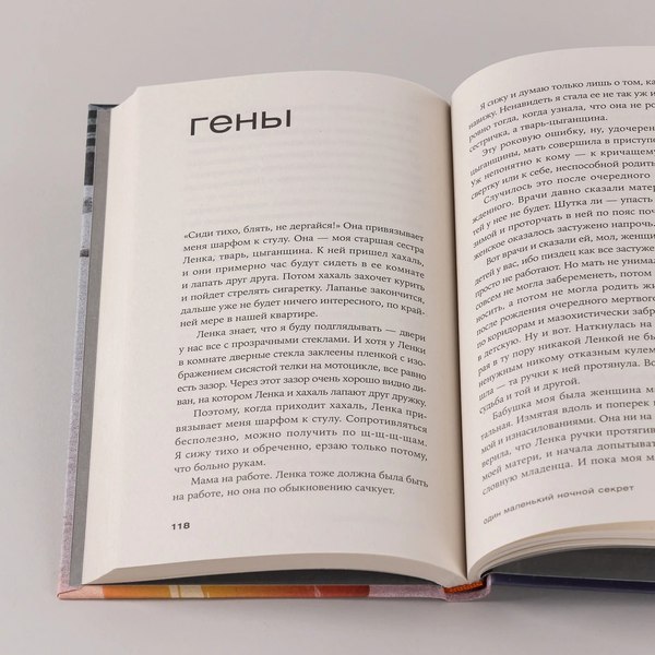 Книга Альпина Один маленький ночной секрет твердая обложка (Мещанинова Наталия)