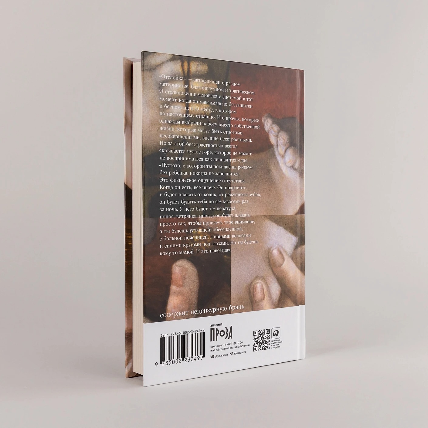 Художественная книга Альпина Отслойка твердая обложка (Султан Алтынай) — фото 3