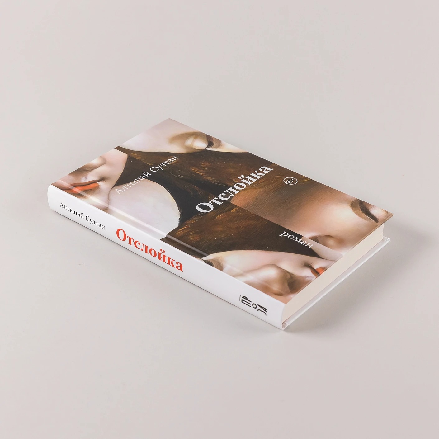 Художественная книга Альпина Отслойка твердая обложка (Султан Алтынай) — фото 4