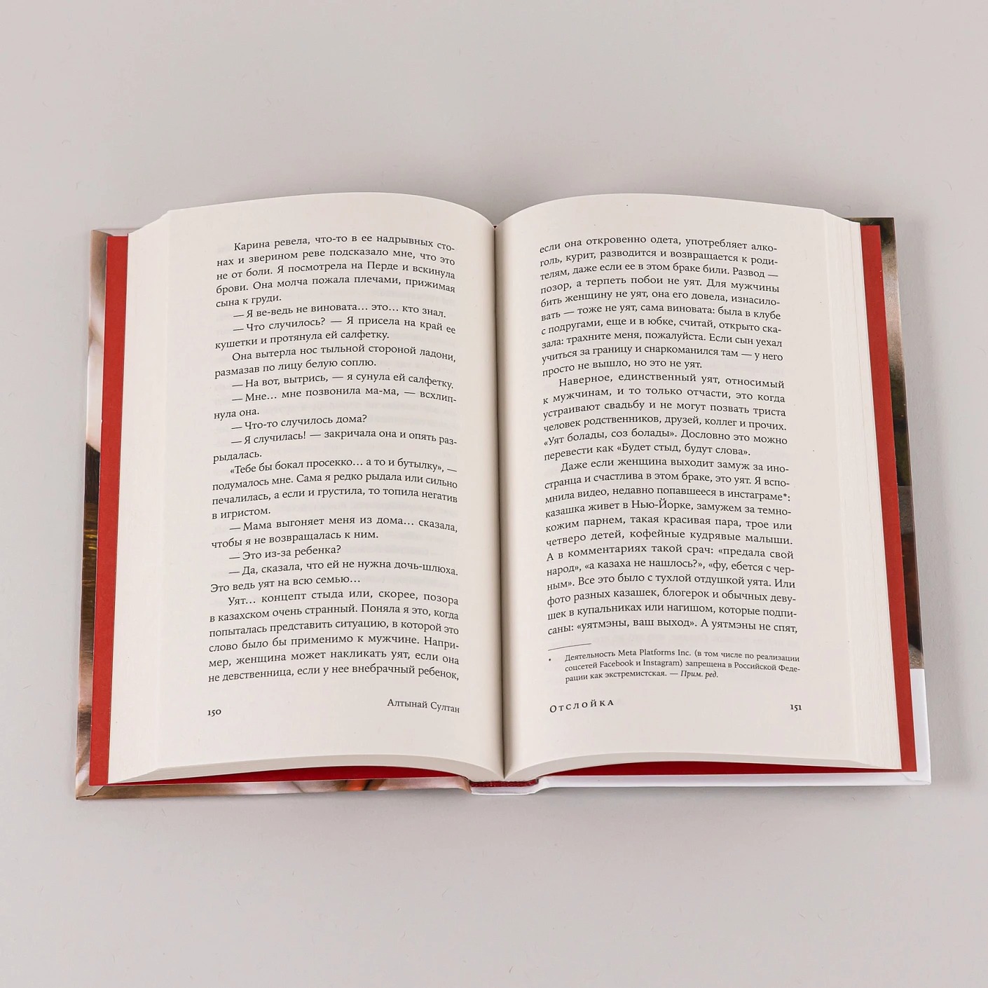 Художественная книга Альпина Отслойка твердая обложка (Султан Алтынай) — фото 5