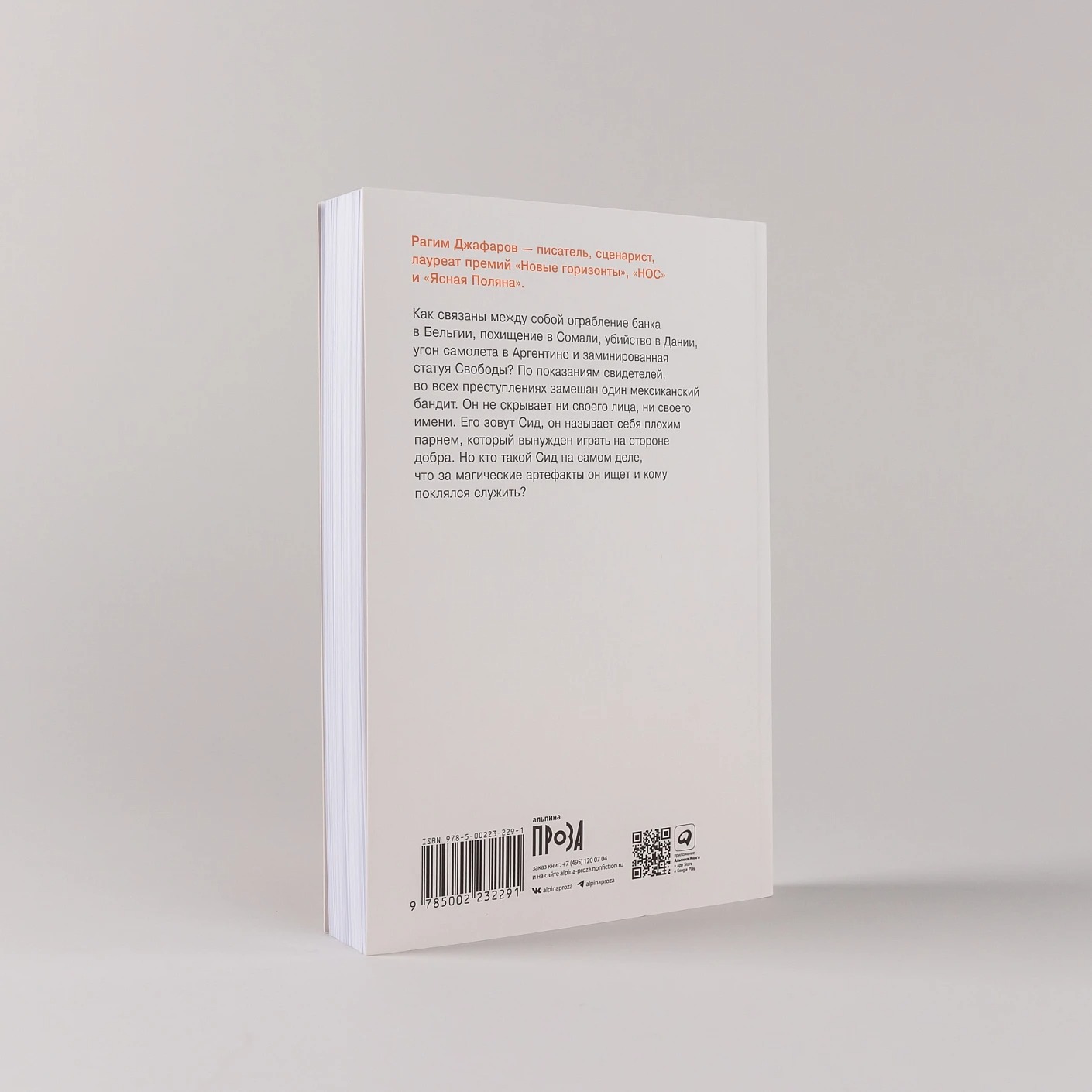 Художественная книга Альпина Песнь о Сиде мягкая обложка (Джафаров Рагим) — фото 3