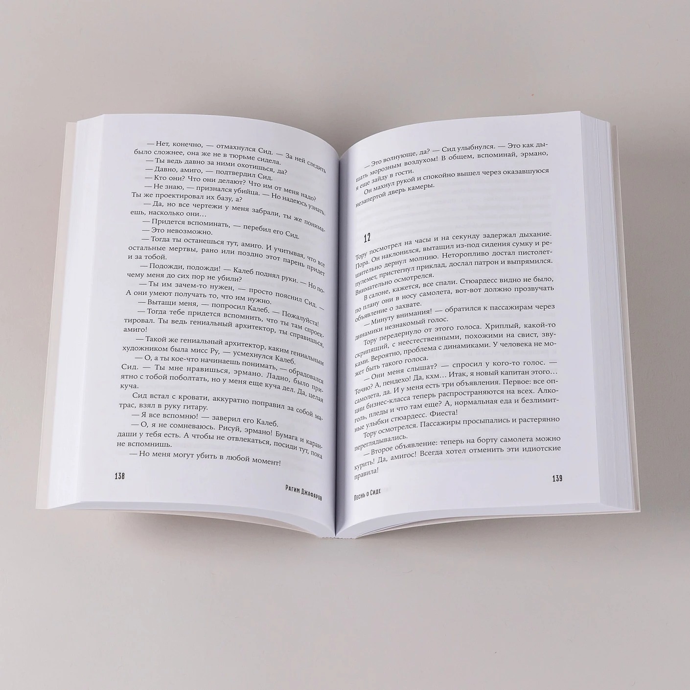 Художественная книга Альпина Песнь о Сиде мягкая обложка (Джафаров Рагим) — фото 5