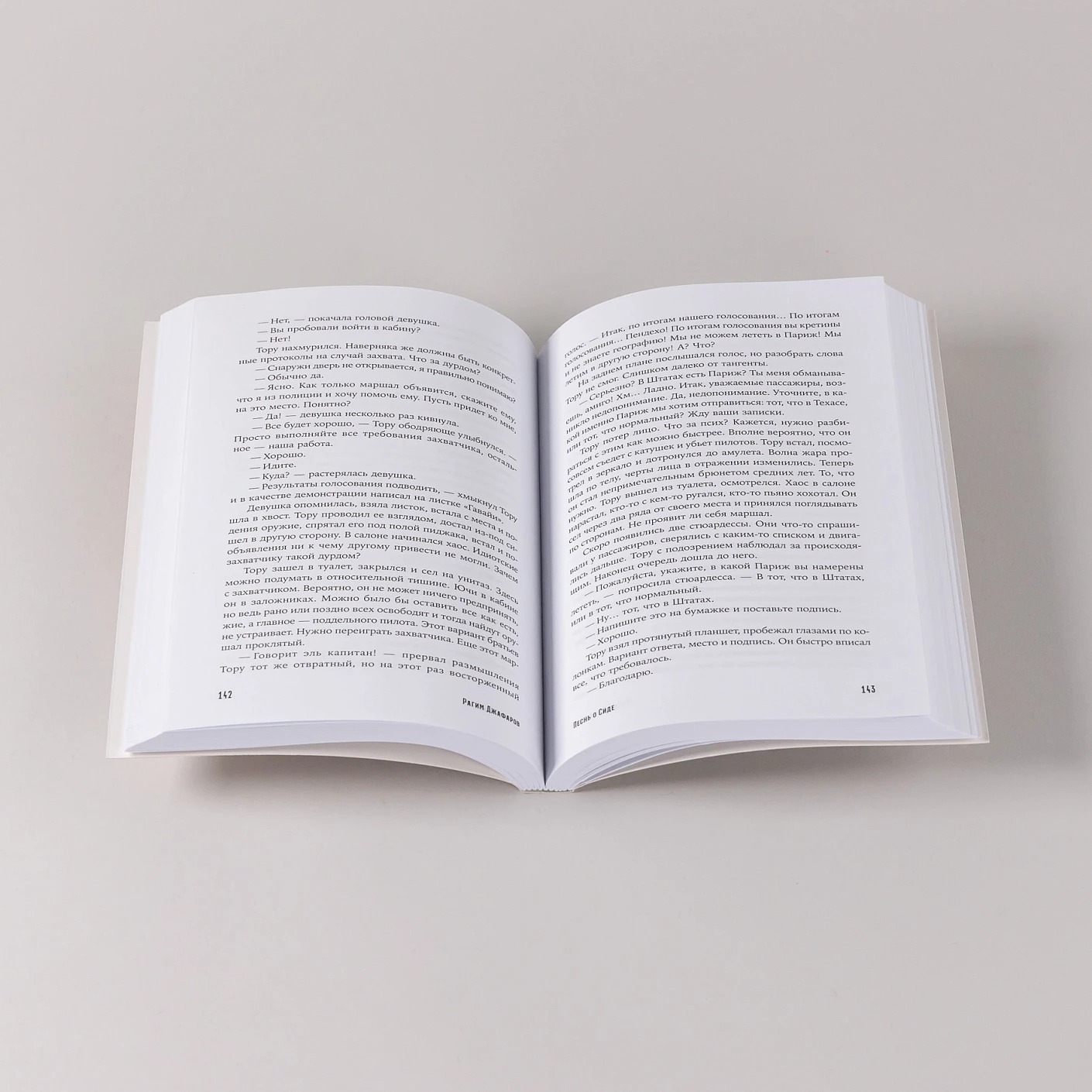 Художественная книга Альпина Песнь о Сиде мягкая обложка (Джафаров Рагим) — фото 6