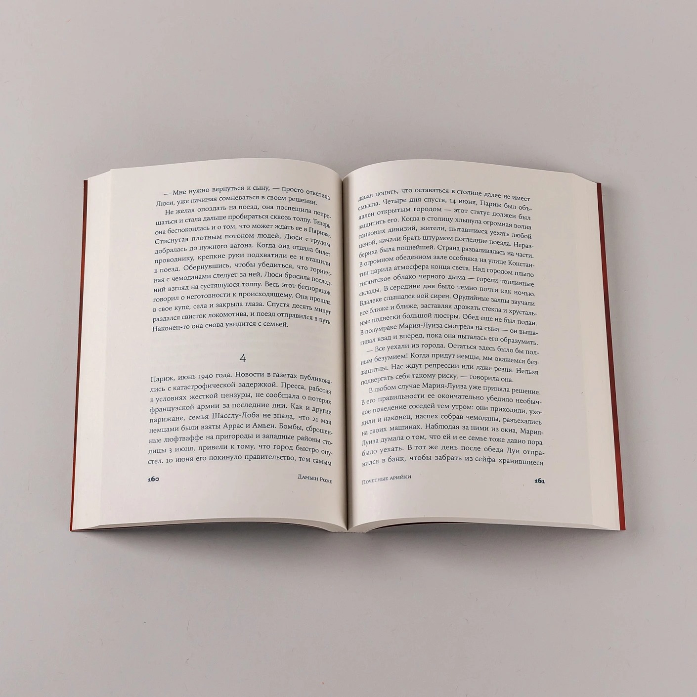 Художественная книга Альпина Почетные арийки мягкая обложка (Роже Дамьен) — фото 3