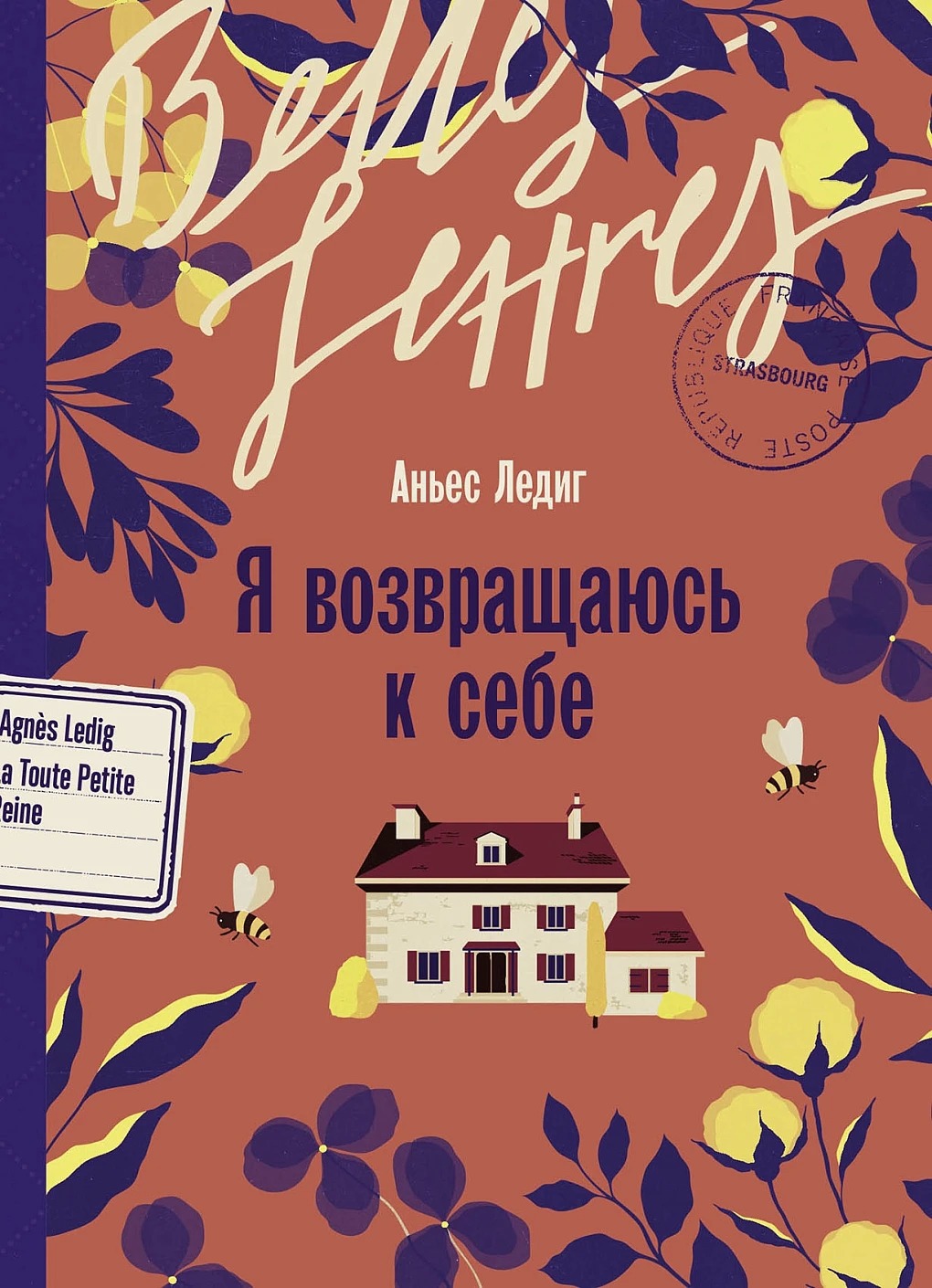 Художественная книга Альпина Я возвращаюсь к себе мягкая обложка (Ледиг Аньес)