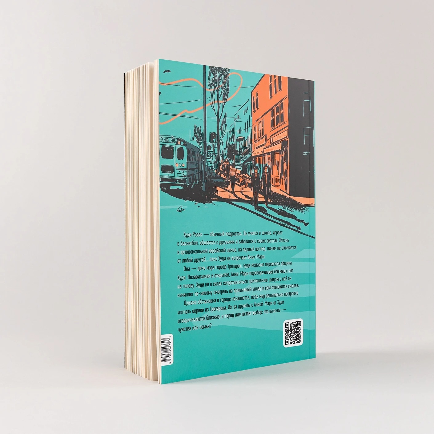 Художественная книга Альпина Невероятное преступление Худи Розена мягкая обложка (Блум Исаак) — фото 3