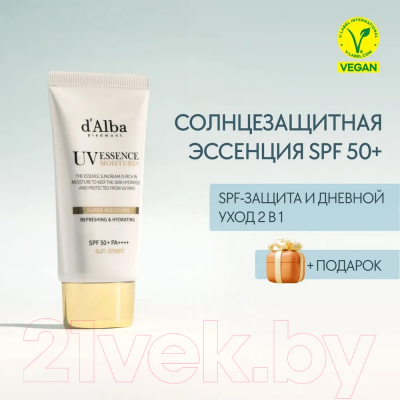 Крем солнцезащитный d'Alba Super Moisture Essence Sun Cream (50мл)