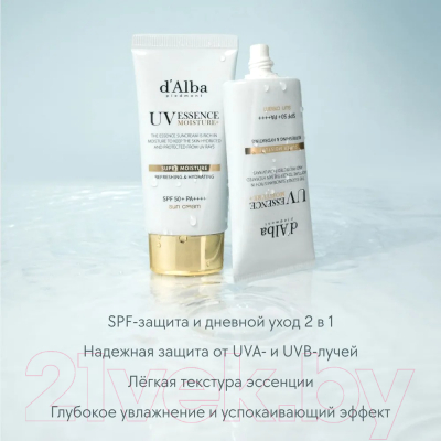 Крем солнцезащитный d'Alba Super Moisture Essence Sun Cream (50мл)