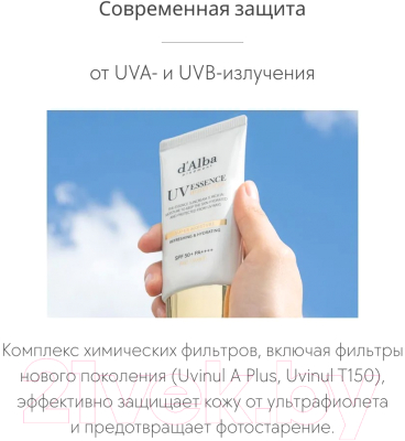 Крем солнцезащитный d'Alba Super Moisture Essence Sun Cream (50мл)