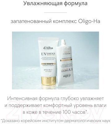 Крем солнцезащитный d'Alba Super Moisture Essence Sun Cream (50мл)