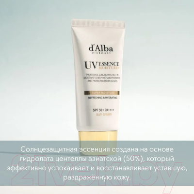 Крем солнцезащитный d'Alba Super Moisture Essence Sun Cream (50мл)