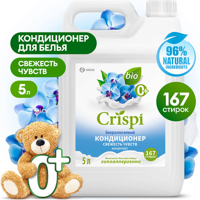 Кондиционер для белья Grass Crispi Концентрат Свежесть чувств / 125954 (5кг) -