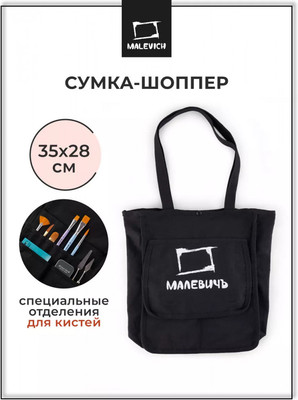 

Сумка для художника, А4 / 195273