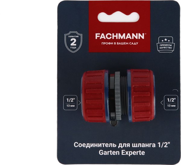 Соединитель для шланга Fachmann Garten Experte / 05.164