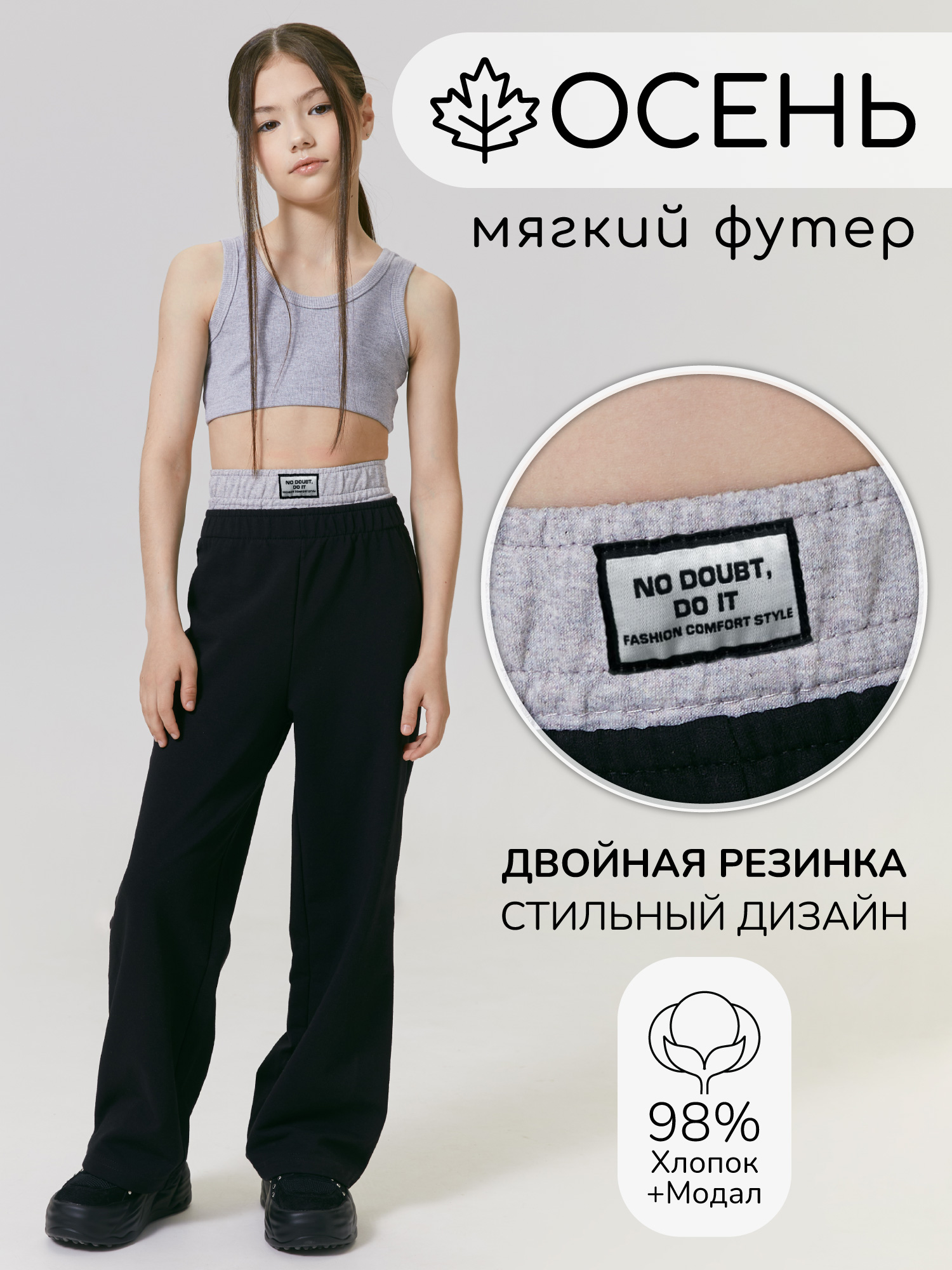 Штаны детские Amarobaby Twice / AB-OD24-T6/09-152 (черный, р.152) — фото 2