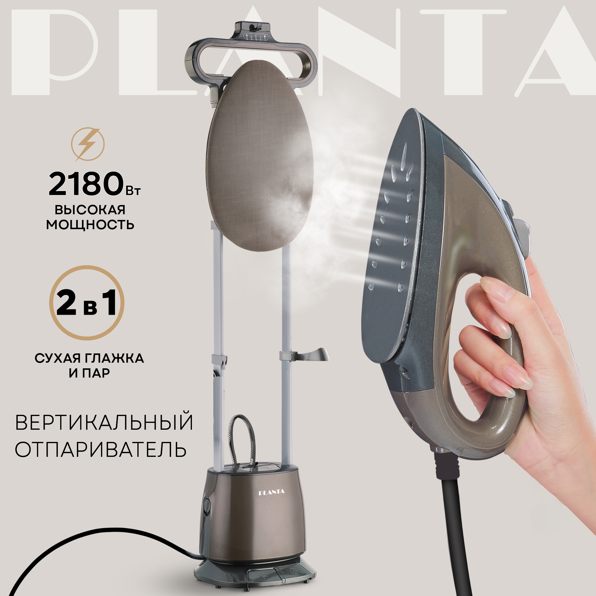 Отпариватель PLANTA PLS-V100