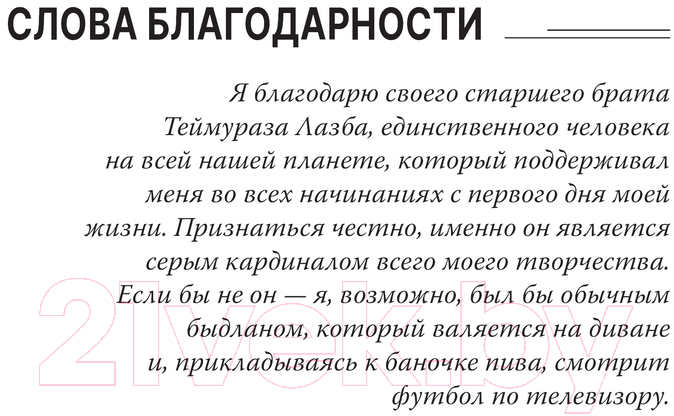 Книга АСТ Пробуждение воина твердая обложка (Лазба Дэвид) — фото 6