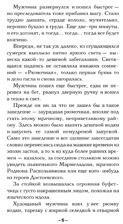Художественная книга АСТ Заклинание даосского монаха твердая обложка (Александрова Наталья) — фото 3