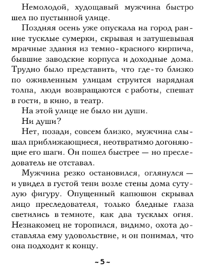 Художественная книга АСТ Заклинание даосского монаха твердая обложка (Александрова Наталья) — фото 2