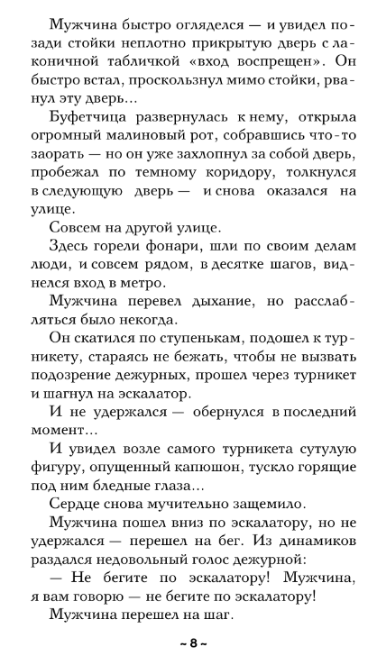 Художественная книга АСТ Заклинание даосского монаха твердая обложка (Александрова Наталья) — фото 5