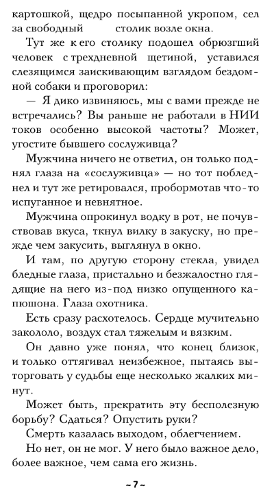 Художественная книга АСТ Заклинание даосского монаха твердая обложка (Александрова Наталья) — фото 4