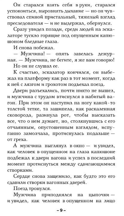 Художественная книга АСТ Заклинание даосского монаха твердая обложка (Александрова Наталья) — фото 6