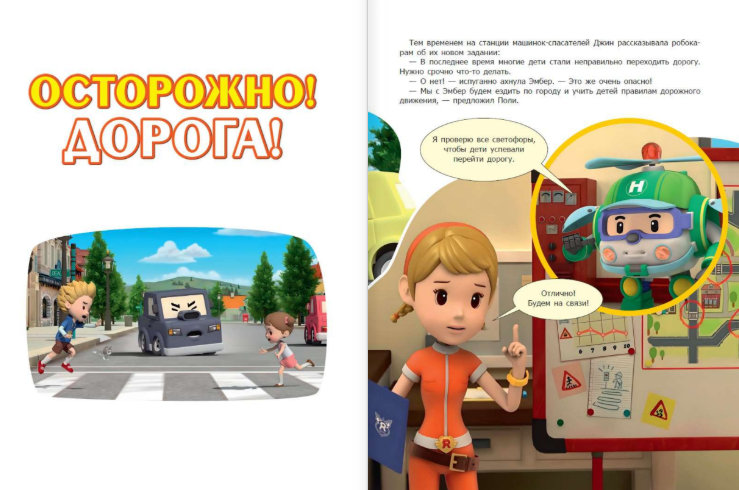 Развивающая книга АСТ Все правила безопасности для малыша, мягкая обложка (Звонцова Ольга) — фото 5