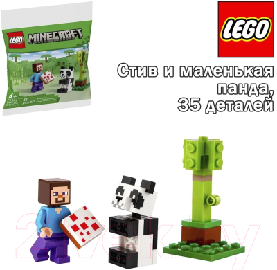 Изображение товара Конструктор Lego Minecraft Стив и малышка Панда Polybag / 30672