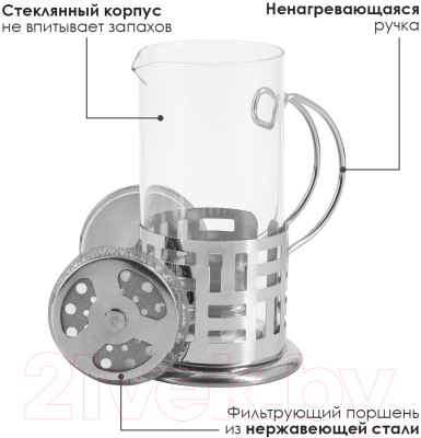 Френч-пресс Rosenberg RSG-660015-S