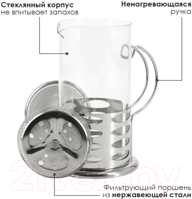 Френч-пресс Rosenberg RSG-660018-M