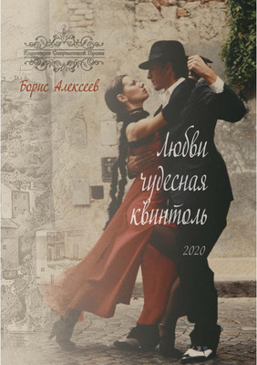 

Книга, Любви чудесная квинтоль мягкая обложка