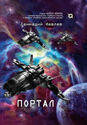 

Книга, Портал мягкая обложка