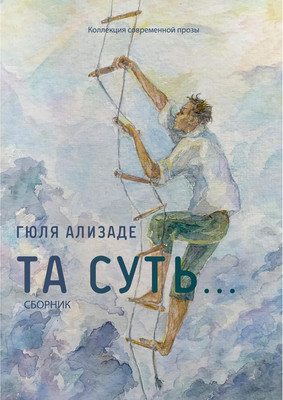 

Книга, Та суть… мягкая обложка