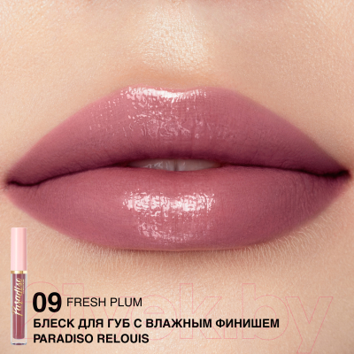 Блеск для губ Relouis Paradiso с влажным финишем тон 09
