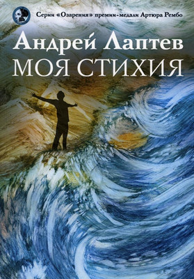 

Книга, Моя стихия мягкая обложка