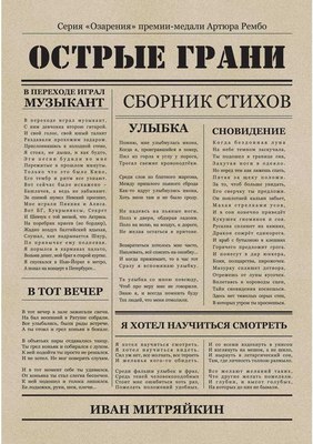

Книга, Острые грани мягкая обложка