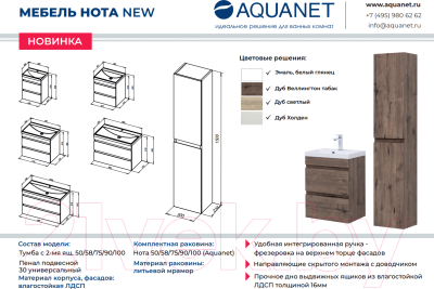 Тумба под умывальник Aquanet Нота New 58 / 334203 (дуб холден)