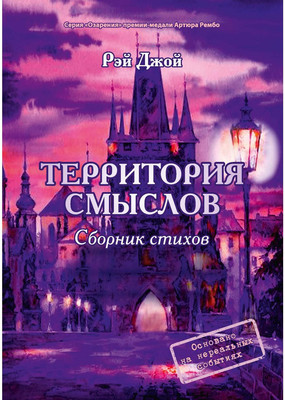 

Книга, Территория смыслов мягкая обложка