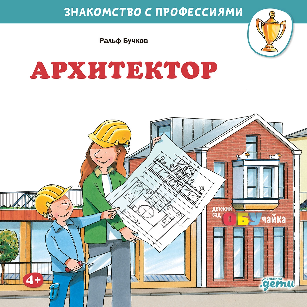 Художественная книга Альпина Архитектор / 9785961490886 (Бучков Р.)