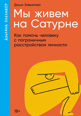 

Книга, Мы живем на Сатурне. Мягкая обложка