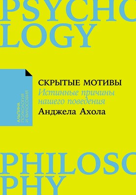 

Книга, Скрытые мотивы. Мягкая обложка