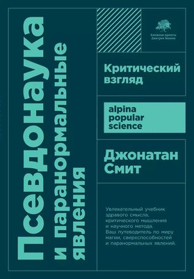 

Книга, Псевдонаука и паранормальные явления, мягкая обложка