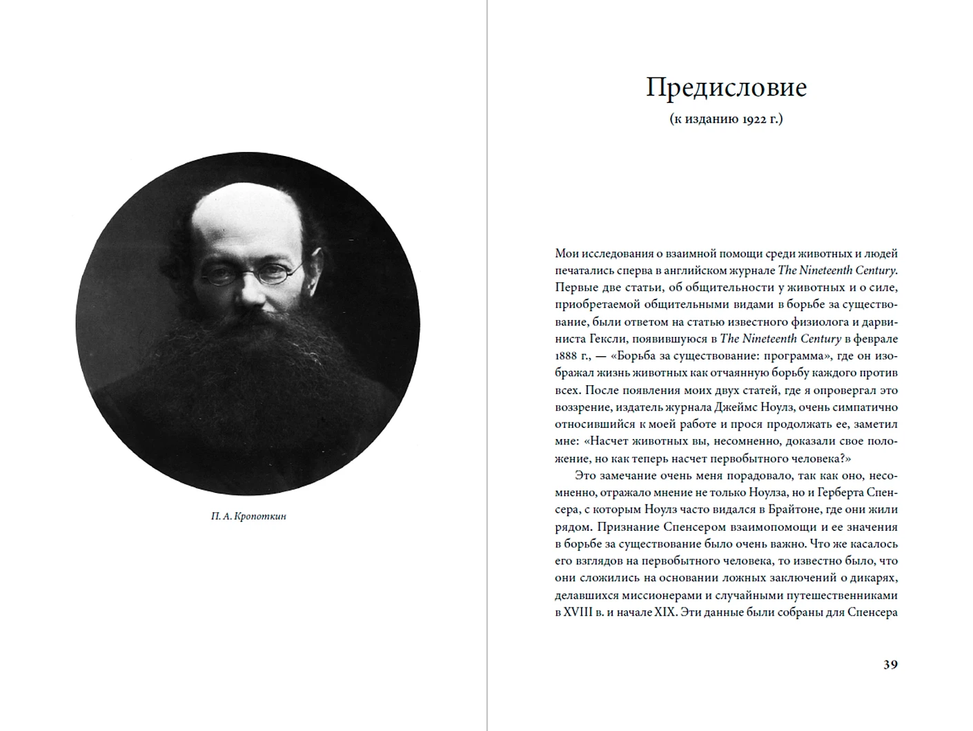 Нехудожественная книга Альпина Взаимная помощь, твердая обложка (Кропоткин П.) — фото 4