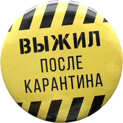 Значок Margo Карантин 7 - 