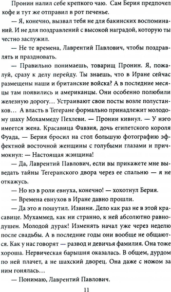 Книга Родина Путешествия майора Пронина, твердая обложка (Замостьянов Арсений, Овалов Лев, Жигарев Геннадий)