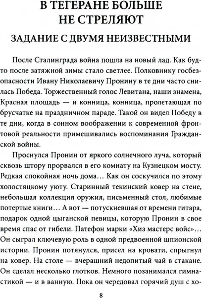 Книга Родина Путешествия майора Пронина, твердая обложка (Замостьянов Арсений, Овалов Лев, Жигарев Геннадий)