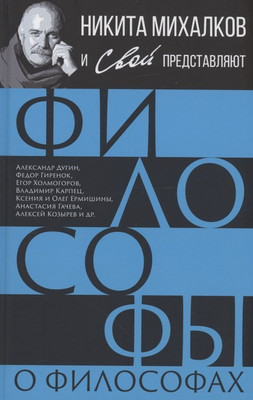 Книга Родина Философы о философах. Сборник / 9785001808572 - 