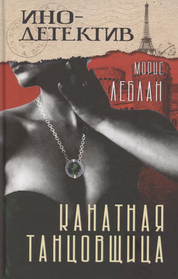 

Художественная книга, Канатная танцовщица / 9785002225149