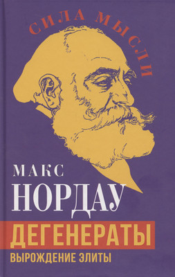 

Нехудожественная книга, Дегенераты. Вырождение элиты / 9785002224005